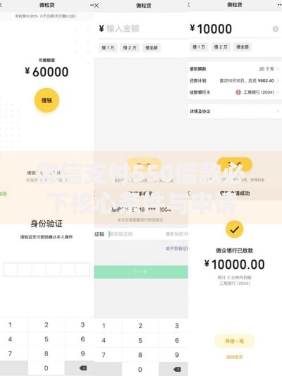 微信支付550借款必下核心条件与申请流程详解