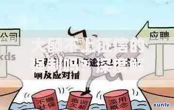 大额不上征信的强制吗？深度解析隐藏风险与合规路径