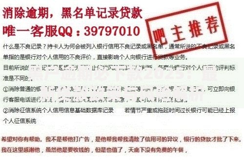 黑户逾期必下款2025：最新贷款政策与风险解析