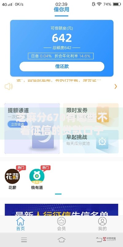 芝麻分670有哪些不看征信的贷款口子？低门槛渠道解析