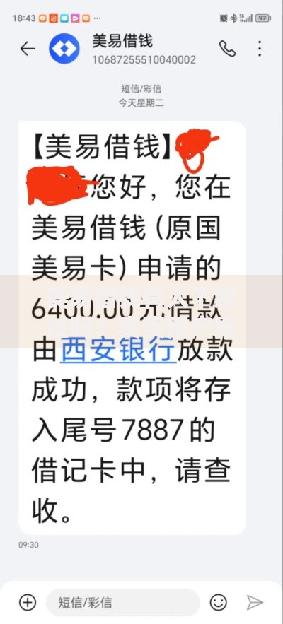 美易借钱有人下款过吗？真实用户案例与下款流程解析