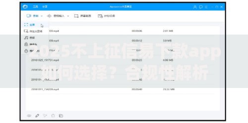 2025不上征信易下款app如何选择？合规性解析