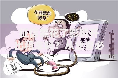 征信黑花了影响开出租车吗？从业者必看信用问题解析