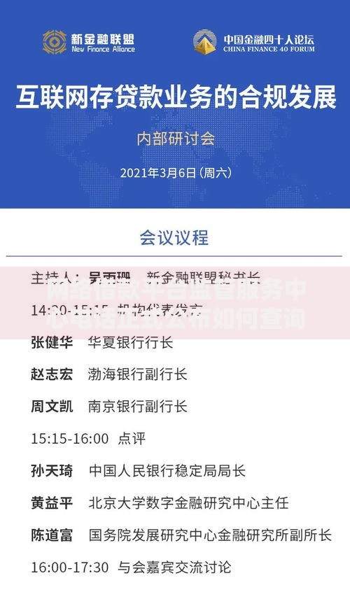 网络借款平台监管服务中心电话正式公布如何查询与反馈