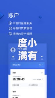 度小满有钱花app额度高吗？申请条件有哪些？