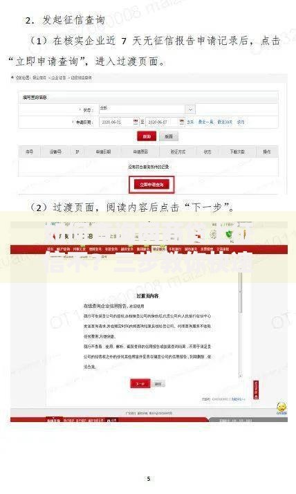 如何查询网商贷上征信不？三步教你快速确认记录