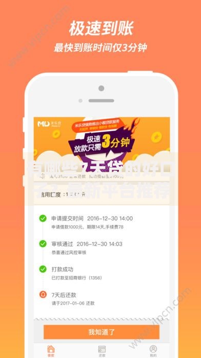 有哪些7天贷的好口子？最新平台推荐与申请攻略
