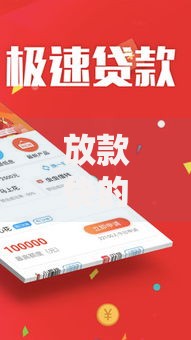 放款快的正规小额贷款如何选择？5大标准帮你避坑