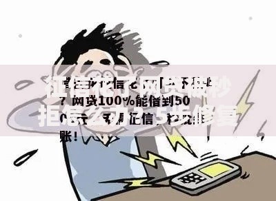 征信花了网贷被秒拒怎么办？5步修复征信快速下款