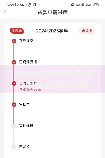 714必过贷款新口子有哪些最新申请渠道？