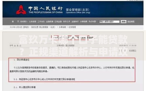 富玖万卡哪个口子能贷款？正规渠道解析与申请攻略