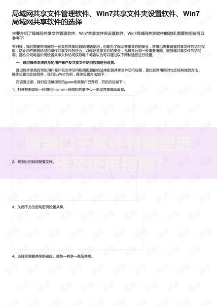 借条口子软件有哪些选择及使用指南？