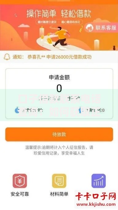 口子借款联系电话查询：如何获取正规平台联系方式？