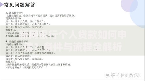 新网银行个人贷款如何申请？条件与流程全解析