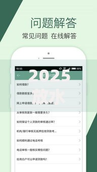 2025放水口子我爱卡：贷款政策如何变化及申请攻略