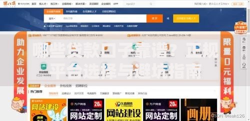 哪些贷款口子靠谱？正规平台选择与避坑指南