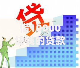 借10000块钱的贷款平台如何选择？五大维度深度解析
