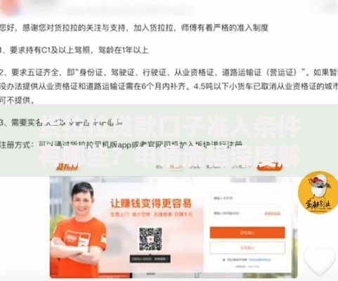 货拉拉贷款口子准入条件有哪些？申请流程深度解析