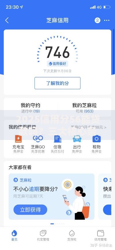 2025信用分56能贷款吗？三大核心条件+实战攻略解析