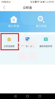 公积金能够借款额口子有哪些？额度、条件、流程全解析