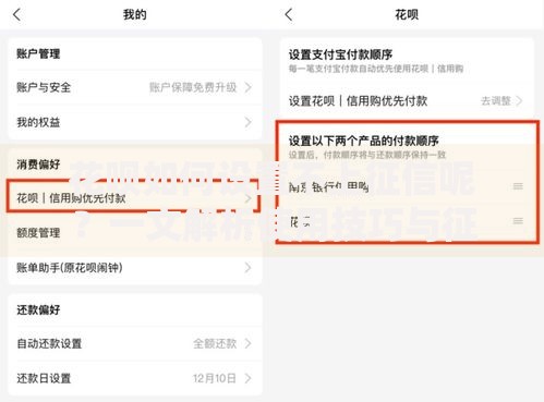 花呗如何设置不上征信呢？一文解析使用技巧与征信影响