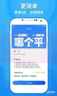 哪个平台放款快又简单？实测5类正规渠道对比解析