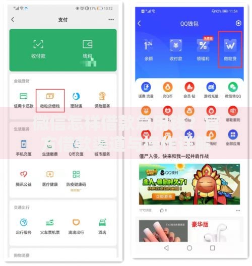 微信怎样借款急用钱？官方借款渠道与操作详解