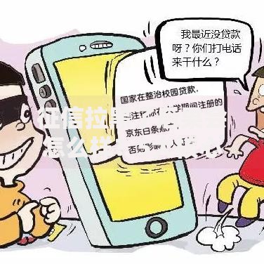 征信拉黑了后果会怎么样？5大核心影响深度解析