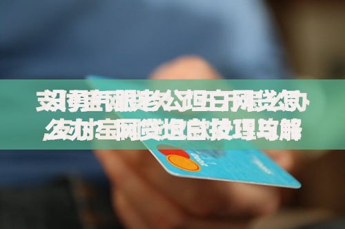 没勇气跟老公坦白网贷怎么办？网贷坦白技巧与解决方案