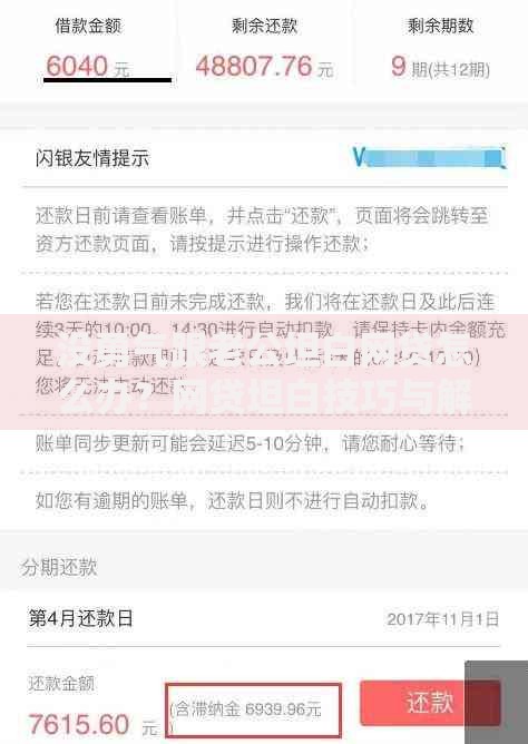 没勇气跟老公坦白网贷怎么办？网贷坦白技巧与解决方案