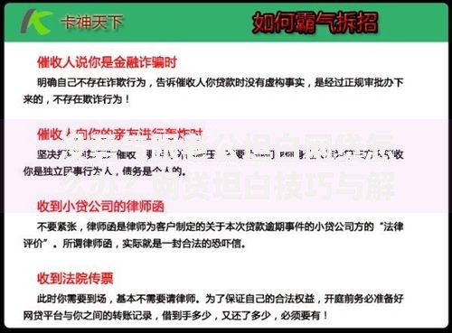 没勇气跟老公坦白网贷怎么办？网贷坦白技巧与解决方案