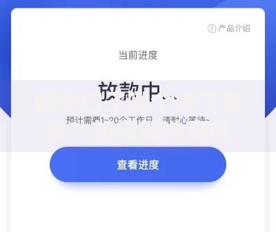 网贷口子哪个好下款快？如何筛选高通过率平台