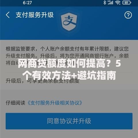 网商贷额度如何提高？5个有效方法+避坑指南