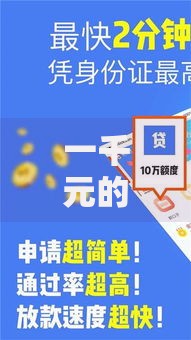 一千元的借款口子有哪些？低息安全渠道全解析
