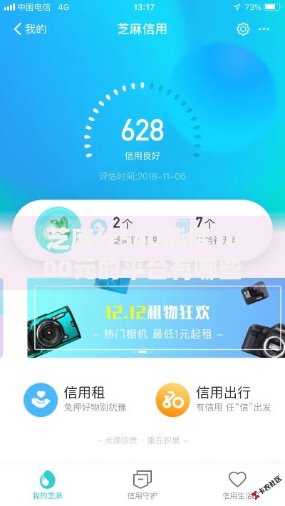 芝麻分540能借1000元的平台有哪些低分用户必看攻略