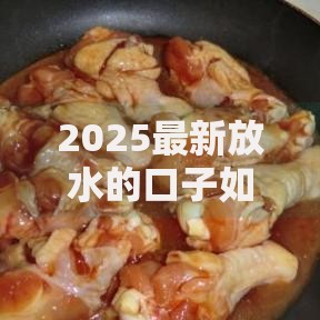 2025最新放水的口子如何申请？权威政策解析