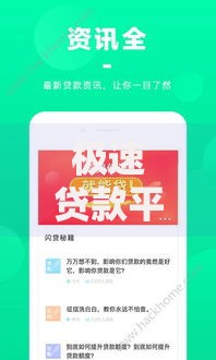 极速贷款平台如何快速申请低息贷款？