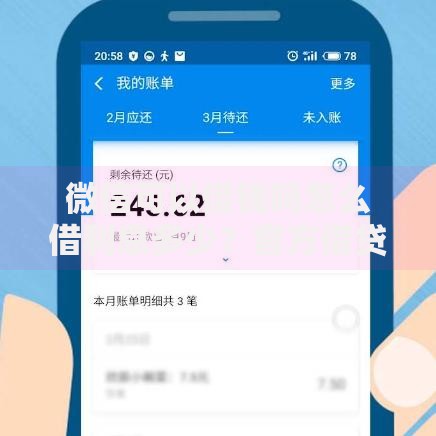 微信可以借钱吗怎么借利息多少？官方借贷渠道解析