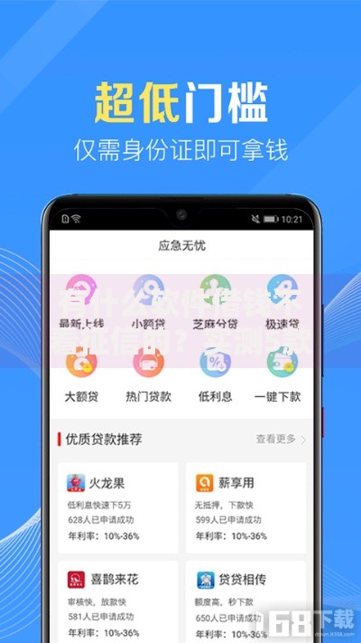 有什么软件借钱不看征信的？实测5款低门槛借款平台