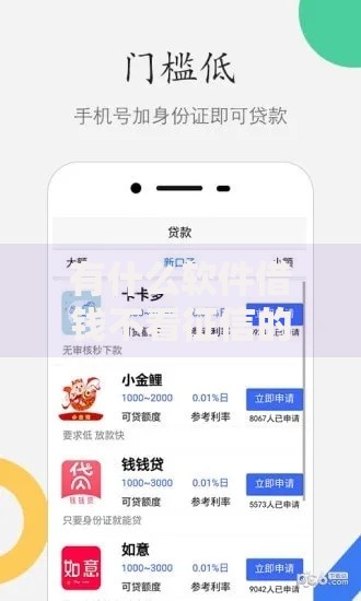 有什么软件借钱不看征信的？实测5款低门槛借款平台