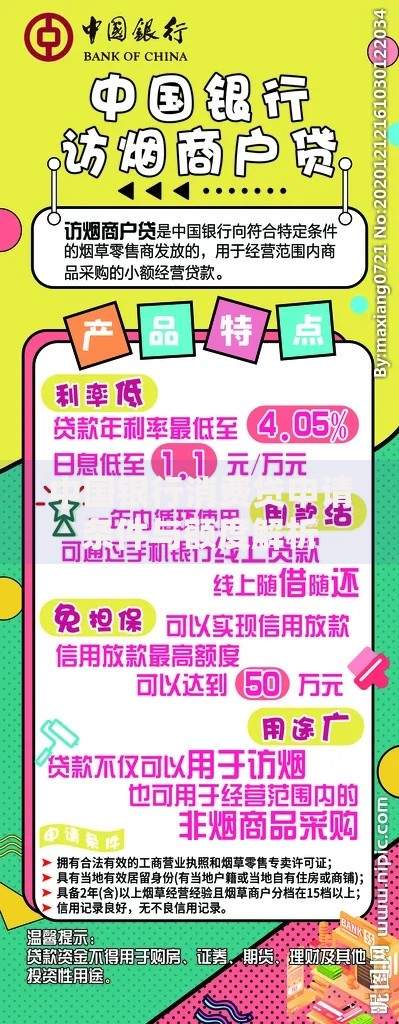 中国银行消费贷申请条件与额度解析