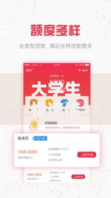 大学生极速借款口子：安全借款渠道如何选择？