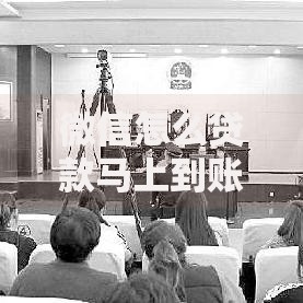 微信怎么贷款马上到账？流程与注意事项全解析
