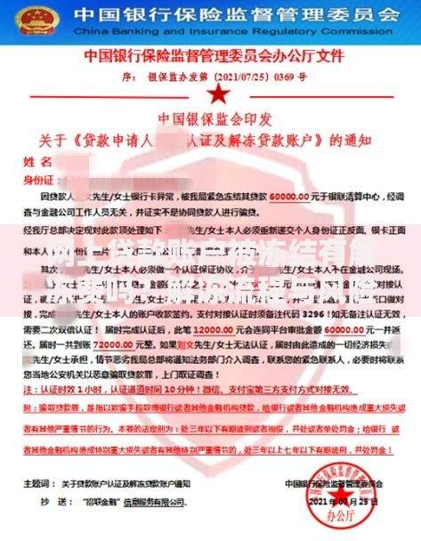 网上贷款账户被冻结有解冻费吗？解冻流程与风险防范