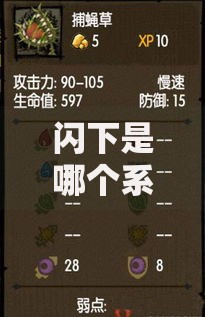 闪下是哪个系列口子？深度解析平台属性与产品特点