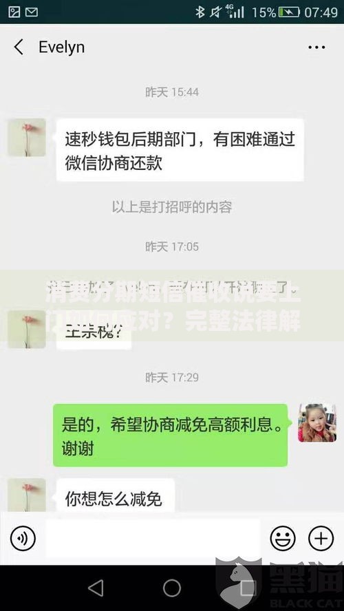 消费分期短信催收说要上门如何应对？完整法律解析