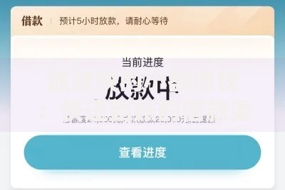 放款快的小额借钱：快速到账的借款渠道解析
