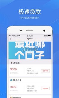 最近哪个口子好下钱？高通过率贷款平台深度解析