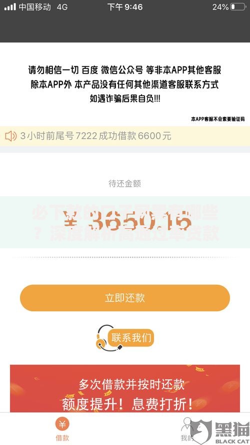必下款的口子网黑有哪些？深度解析高通过率贷款渠道