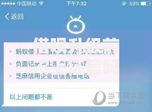 借呗升级前不上征信吗？用户必知征信规则解析